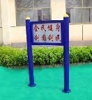 户外运动设施提示牌102*114*185